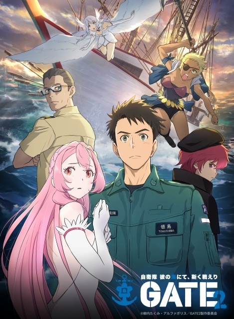 アニメ『GATE SEASON2 自衛隊 彼の海にて、斯く戦えり』第2弾キービジュアル解禁！　「マチ★アソビ vol.30」にて原作・柳内たくみ先生登壇のステージが実施決定-1