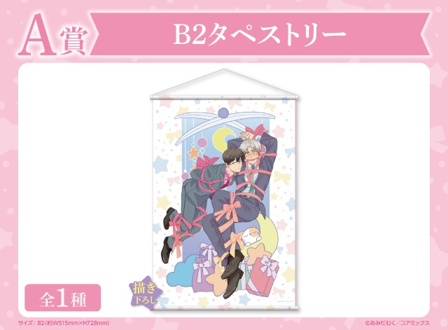 「『夜分に吸血失礼します。』くじメイト」がアニメイト通販に登場！　描き下ろしイラストを使用したB2タペストリーやアクリルジオラマなどが当たる!!-1