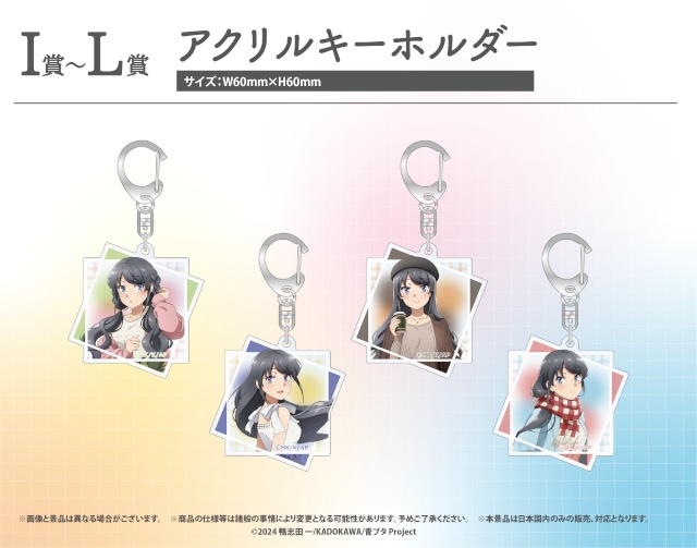 桜島麻衣の“四季の装い”を描く「『青春ブタ野郎はサンタクロースの夢を見ない』～シーズンメモリーズ～」が「くじQ」に登場！　描き下ろし絵柄の景品が当たる!!-3