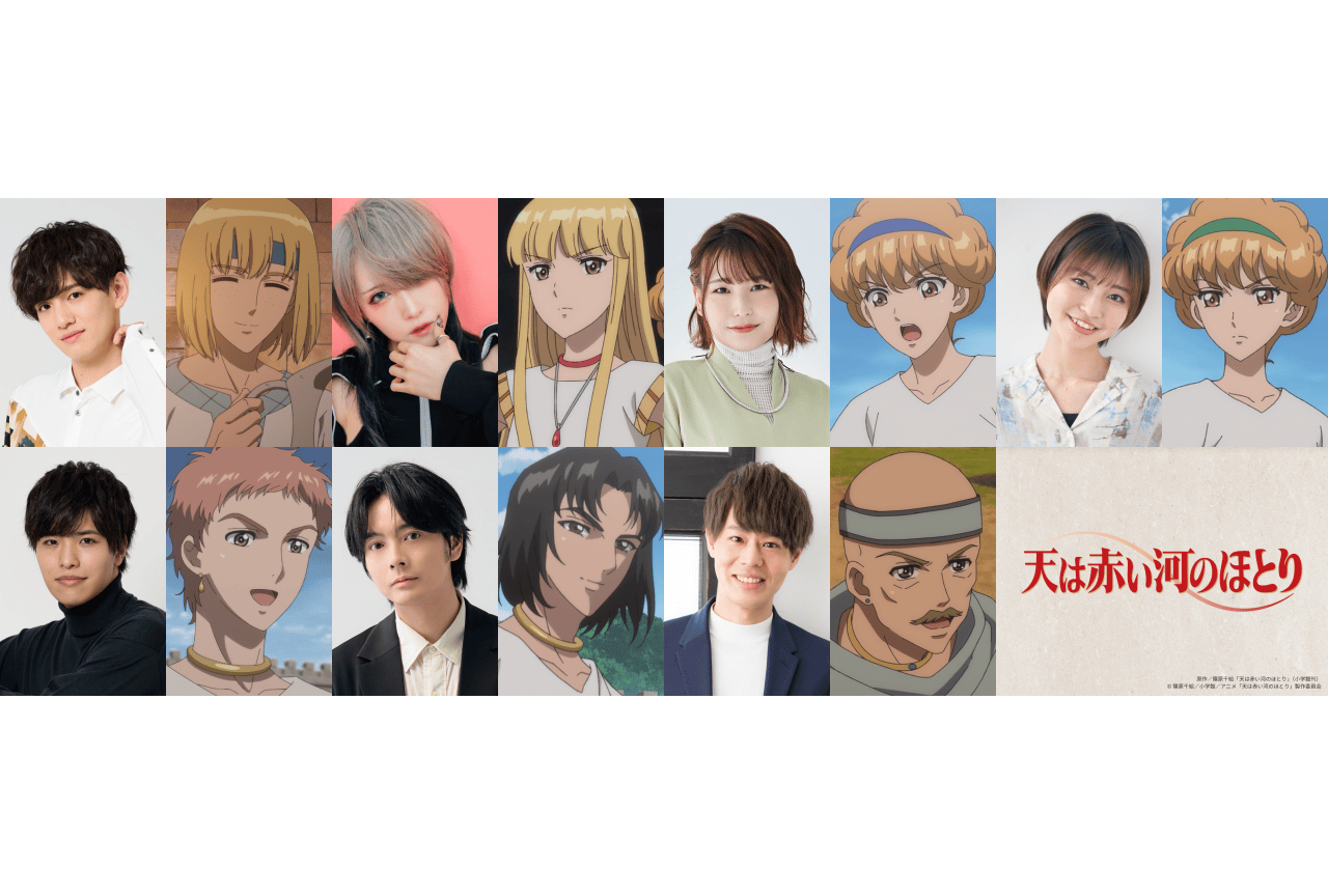 『天は⾚い河のほとり』大野智敬、青木志貴、川井田夏海ら出演