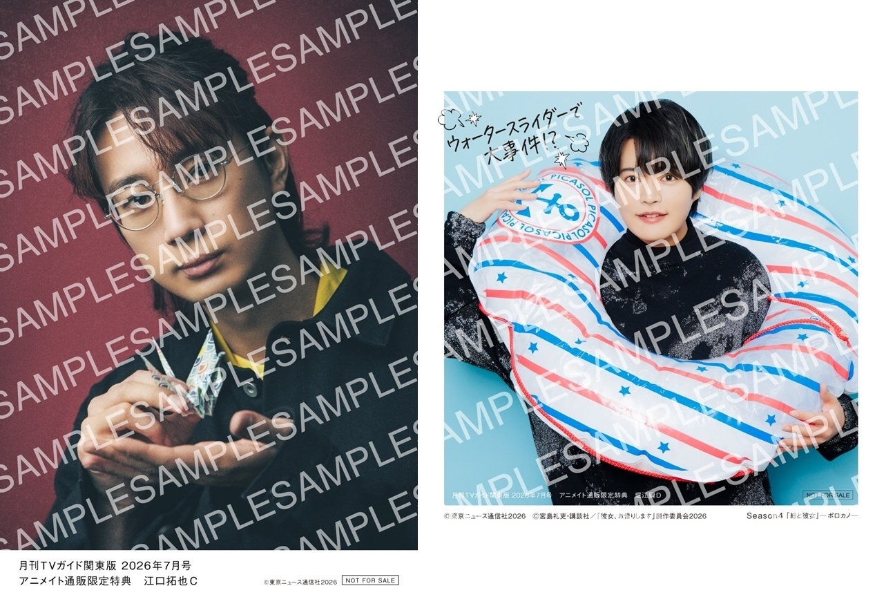 月刊TVガイドに『あかね噺』江口拓也＆『かのかり』堀江瞬が登場