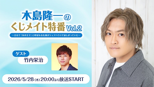 A賞は1対1でオンラインお茶会!!　「木島隆一のくじメイトvol.2～会社で『氷の王子』と呼ばれる先輩がシェアハウスで寂しがっていた～」がアニメイト通販に登場！-8