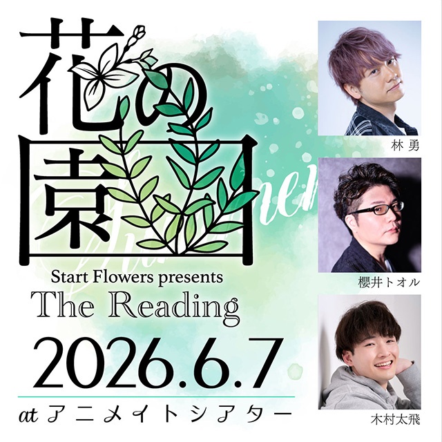 季節の花をテーマにしたオリジナル朗読イベント「The Reading 花の園」より、6/6・6/7公演のチケットが先行抽選受付中!!-3