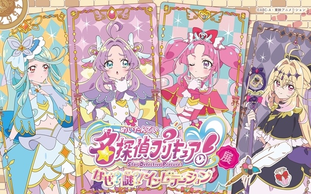 『たんプリ』世界で謎解きをしながら楽しめる「名探偵プリキュア！展 なぜ？謎？！インビテーション」開催！　メディア内覧会よりオフィシャルレポート到着！-1