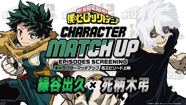 『僕のヒーローアカデミア』「キャラクターマッチアップ名エピソード上映」第2回・第3回の詳細発表！　特別短編アニメ「I am a hero too」上映決定-2