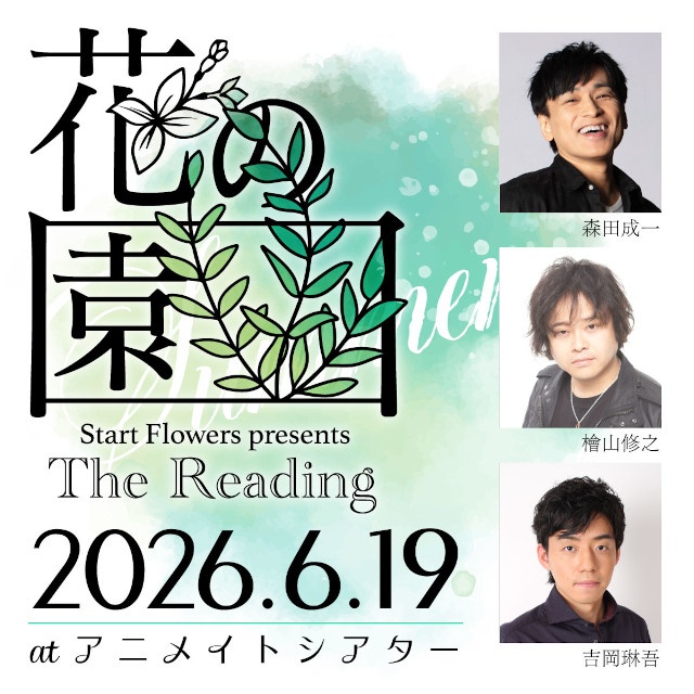 季節の花をテーマにしたオリジナル朗読イベント「The Reading 花の園」の、6月7日・6月19日公演チケットが発売中！-2