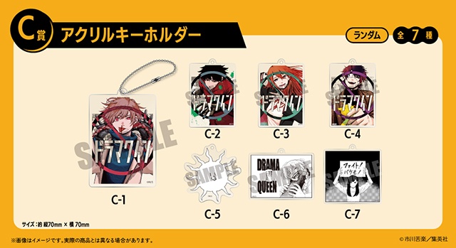 アニメイト通販「くじメイト」に『ドラマクイン』が登場！　パブリックミラーやジオラマアクリルスタンドなど豪華景品が当たる!!-11