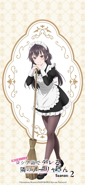 『時々ボソッとロシア語でデレる隣のアーリャさん』「メイドの日」に合わせて、アーリャ＆有希の描きおろしメイドビジュアル公開！-3