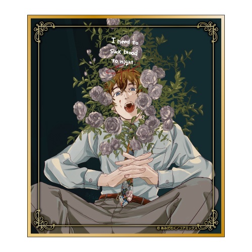 「『夜分に吸血失礼します。』くじメイト」がアニメイト通販に登場！　描き下ろしイラストを使用したB2タペストリーやアクリルジオラマなどが当たる!!-13