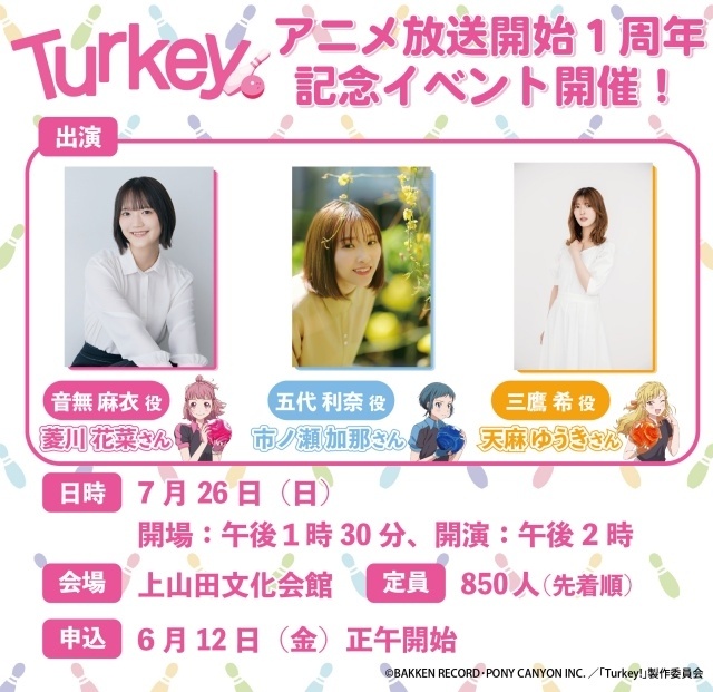 『Turkey!』物語の舞台となった長野県千曲市にて、アニメ放送開始1周年記念イベントが開催決定！　菱川花菜さん、市ノ瀬加那さん、天麻ゆうきさんが出演-1