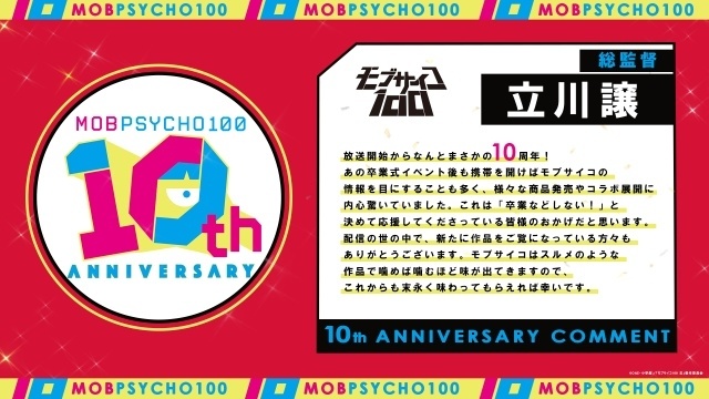 アニメ『モブサイコ100』10周年記念描き下ろしキービジュアルが公開！　原作・ONE先生よりお祝いイラスト到着｜伊藤節生さんら声優陣登壇の記念イベントが開催決定-6