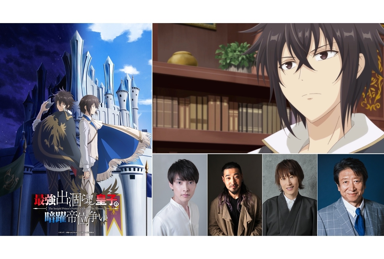 『出涸らし皇子』第1弾PV解禁!追加声優に田丸篤志ら4名発表
