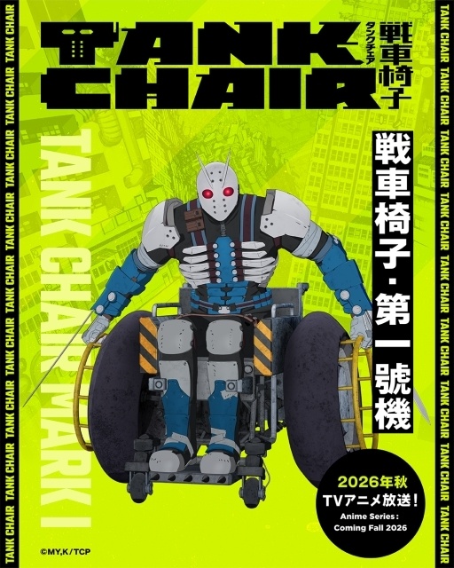 アニメ『TANK CHAIR-戦車椅子-』キャラクタービジュアル、戦車椅子ビジュアル、キャラクターPV解禁！ メインキャラクター4人のキャストに内山昂輝さん、藤寺美徳さん、梶原岳人さん、早見沙織さんが決定＆コメントも到着-10