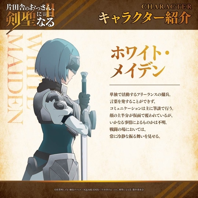 『片田舎のおっさん、剣聖になるII』初回放送日は7月8日に決定、キービジュアル＆PV第三弾解禁！　OP主題歌はユニコーンの「クレナイノハ」に決定-17
