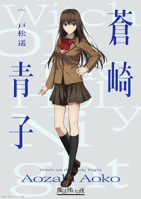 『魔法使いの夜』蒼崎青子・久遠寺有珠・静希草十郎のキャラクタービジュアル解禁！　出演声優は、原作ゲームより戸松遥さん・花澤香菜さん・小林裕介さん続投-2
