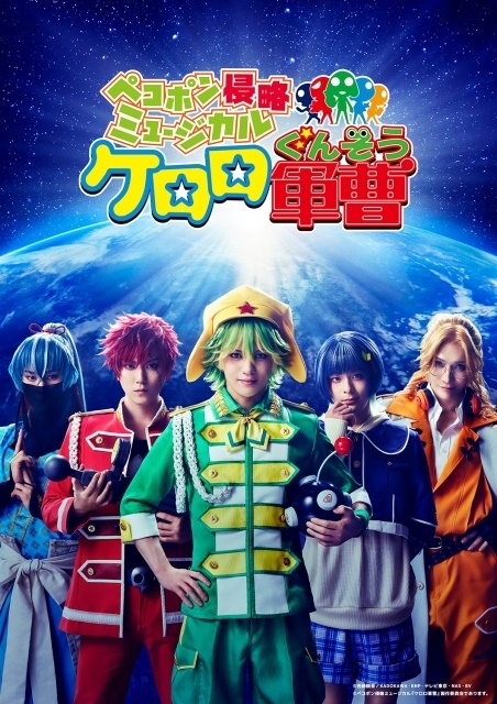ペコポン侵略ミュージカル『ケロロ軍曹』追加キャスト12名とケロロ小隊5名のキャラクタービジュアル&コメントが到着! 撮影タイムなど来場者イベントの詳細が公開-6