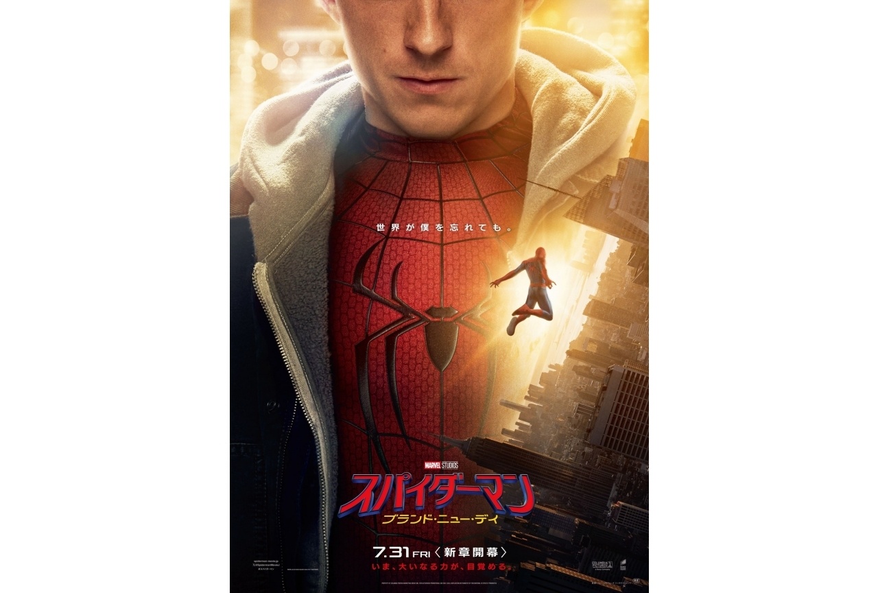 『スパイダーマン：ブランド・ニュー・デイ』日本版ポスター解禁
