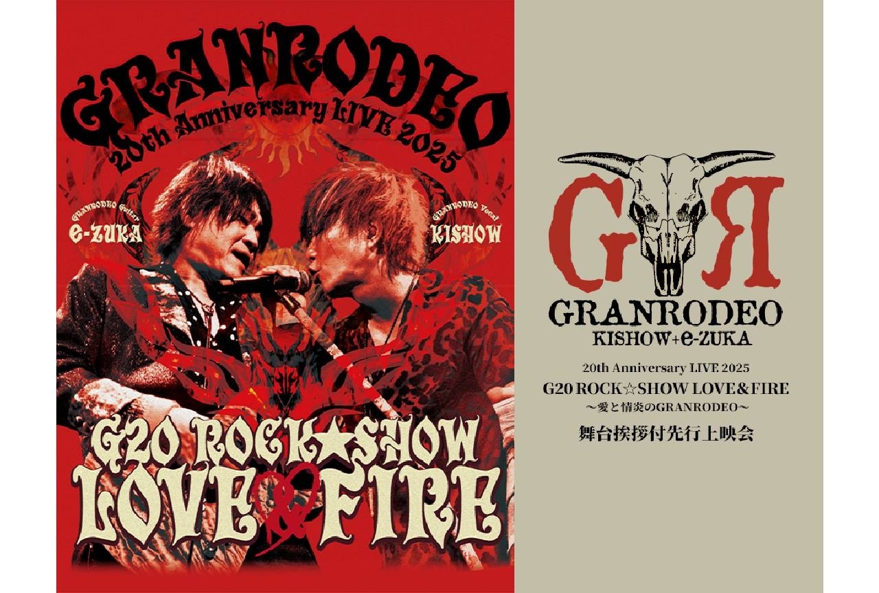 GRANRODEO結成20周年ライブ 舞台挨拶付先行上映会6/21開催