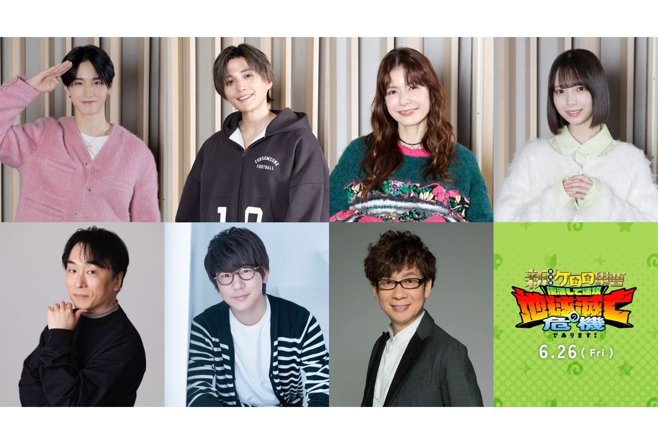 『新劇場版☆ケロロ軍曹』ゲスト声優が発表