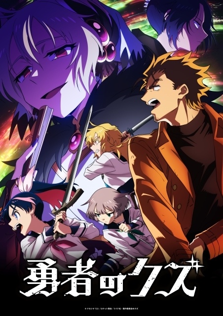 アニメ『勇者のクズ』《死神》ヤシロと《嵐の柩》卿の戦いは最終局面へ──メインビジュアル第3弾&PV第4弾が公開！-1