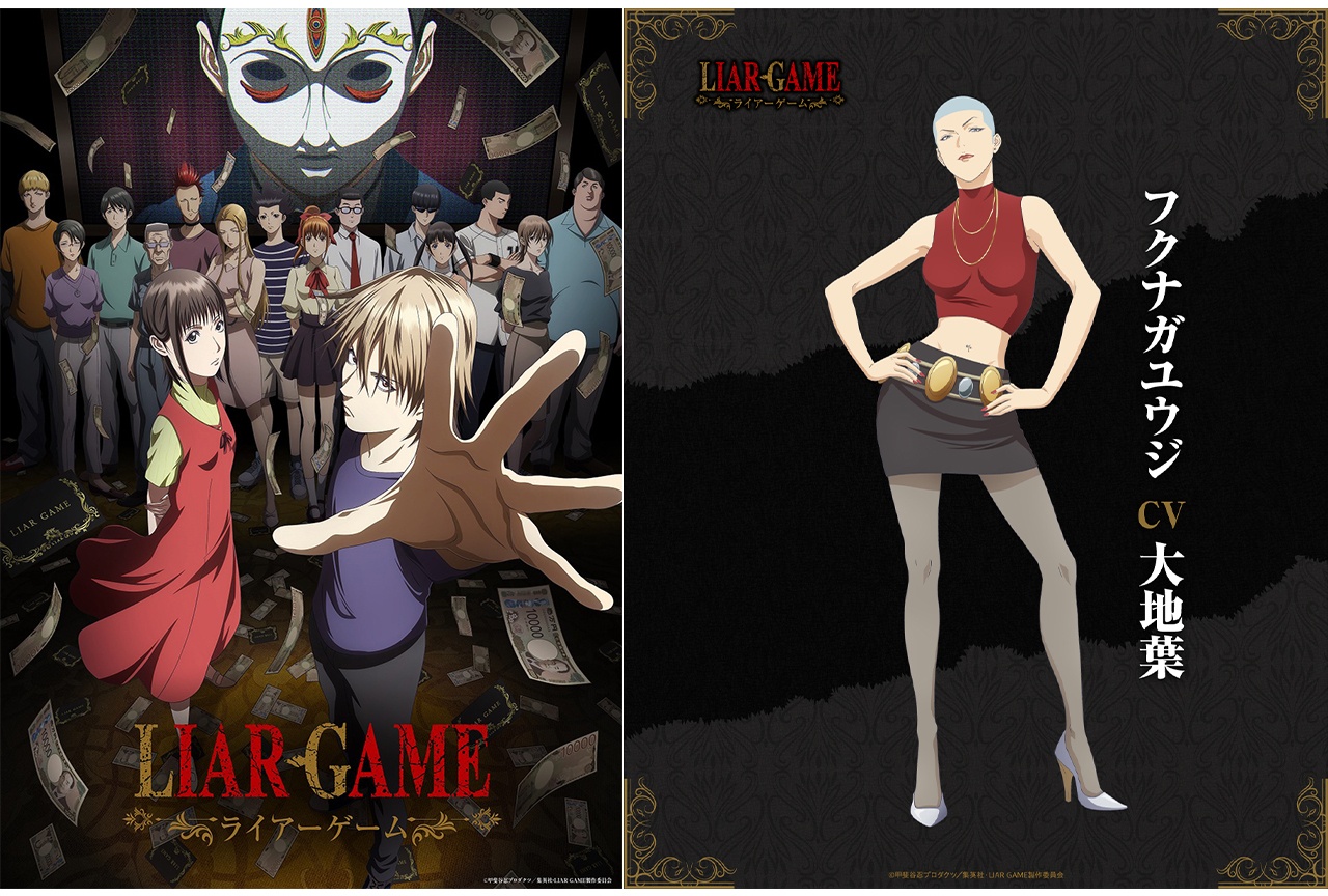 アニメ『LIAR GAME』フクナガユウジ 役に大地葉
