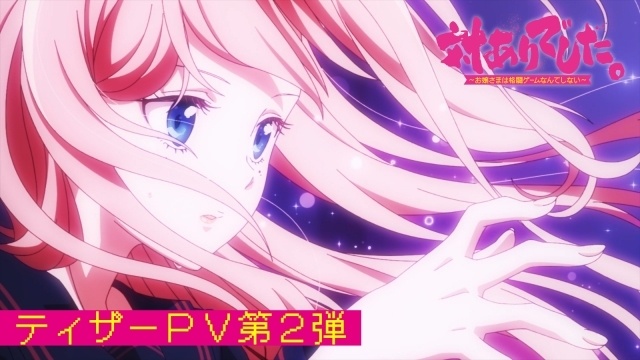 アニメ『対ありでした。～お嬢さまは格闘ゲームなんてしない～』7月7日放送開始決定＆ティザーPV第2弾公開！　OP主題歌は花冷え。「命短し対する乙女よ」に決定-1