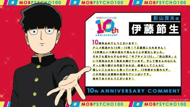 アニメ『モブサイコ100』10周年記念描き下ろしキービジュアルが公開！　原作・ONE先生よりお祝いイラスト到着｜伊藤節生さんら声優陣登壇の記念イベントが開催決定-7