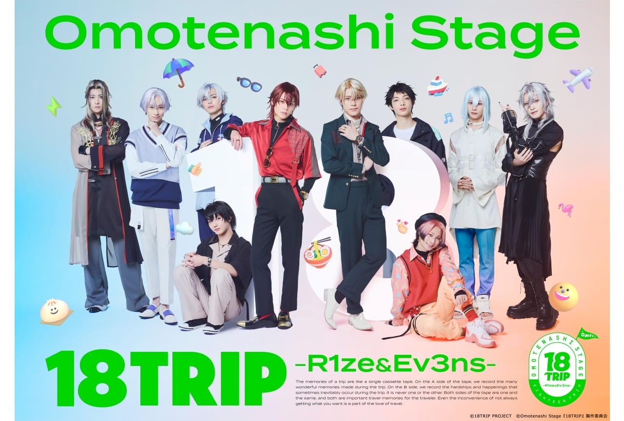 『おもステ』-R1ze&Ev3ns- 公演詳細&メインビジュアル解禁