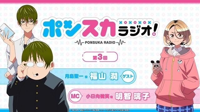 『ポンコツ風紀委員とスカート丈が不適切なＪＫの話』より、第7話「ポンコツたちと海に遊びにいく話」先行場面カット＆あらすじ公開！　『ポンスカラジオ！』第3回のゲストは福山潤さん-7