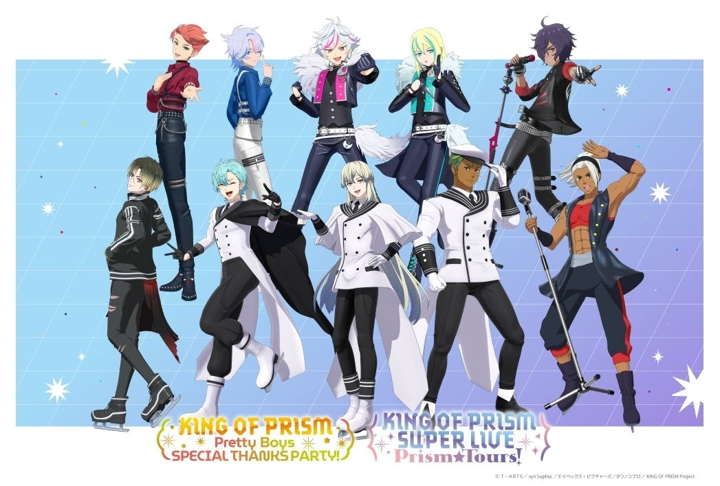 『キンプリ』10周年＆キンツア1周年イベント ライブビューイング決定