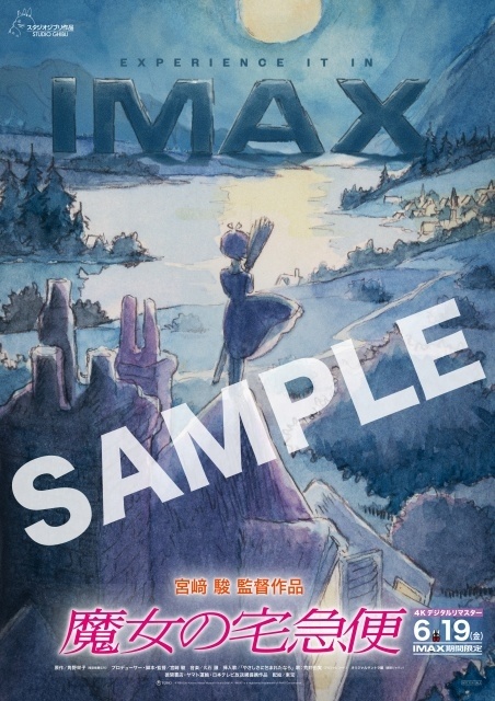 『魔女の宅急便』IMAX予告映像が解禁！　IMAX限定入場者プレゼント実施｜全国47都道府県での拡大上映＆Dolby Cinema上映も決定-1