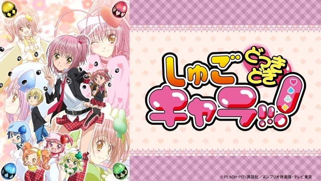 しゅごキャラ！ パーティー！