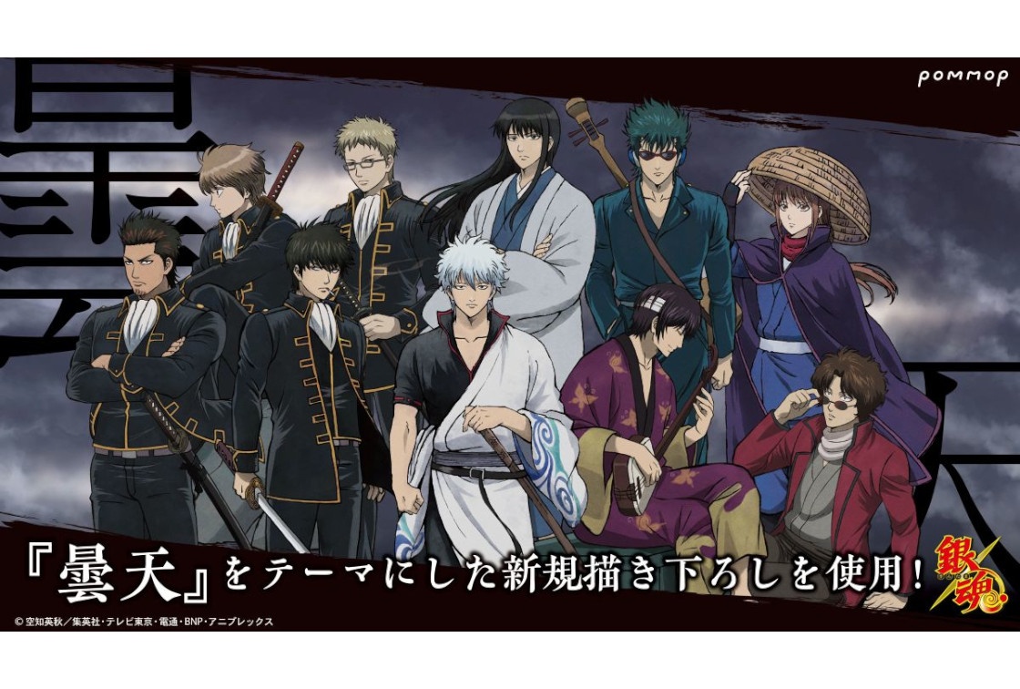 アニメ『銀魂』新商品がアニメイト限定で5/23発売、フェア開催も