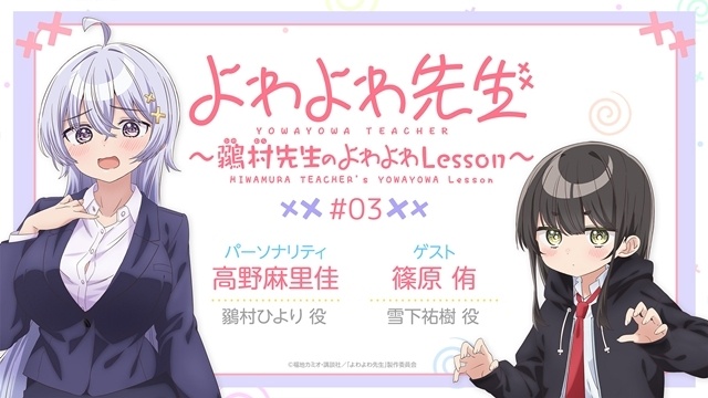 『よわよわ先生』Lesson.4「よわよわの林間学校」より先行場面カット＆あらすじ到着！　WEBラジオ第2回が配信開始、第3回のゲストに篠原侑さん決定-9