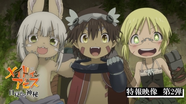劇場シリーズ【第1部】『メイドインアビス 目覚める神秘』特報映像第2弾が公開！　本日5月22日よりムビチケカード第2弾が発売開始-1