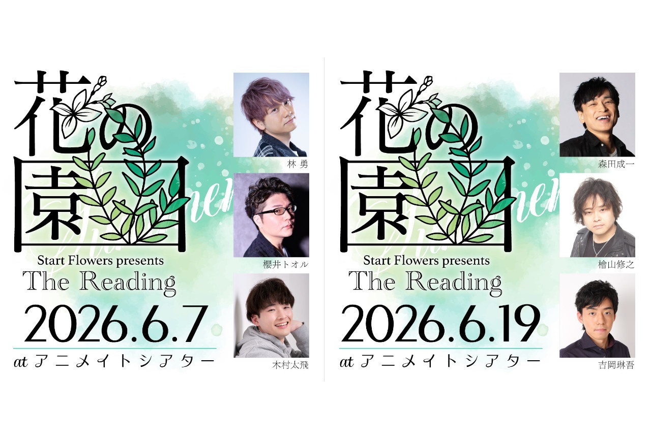 オリジナル朗読イベント「花の園」6/7・19公演チケットが発売中