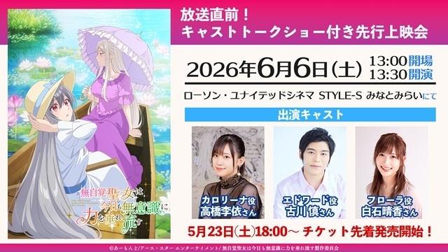 『無自覚聖女は今日も無意識に力を垂れ流す』第4弾キャラクターコンセプトビジュアル解禁、テオドール役・土岐隼一さんのコメント公開！　キャストトークショー付き第1〜2話先行上映会が開催決定-3