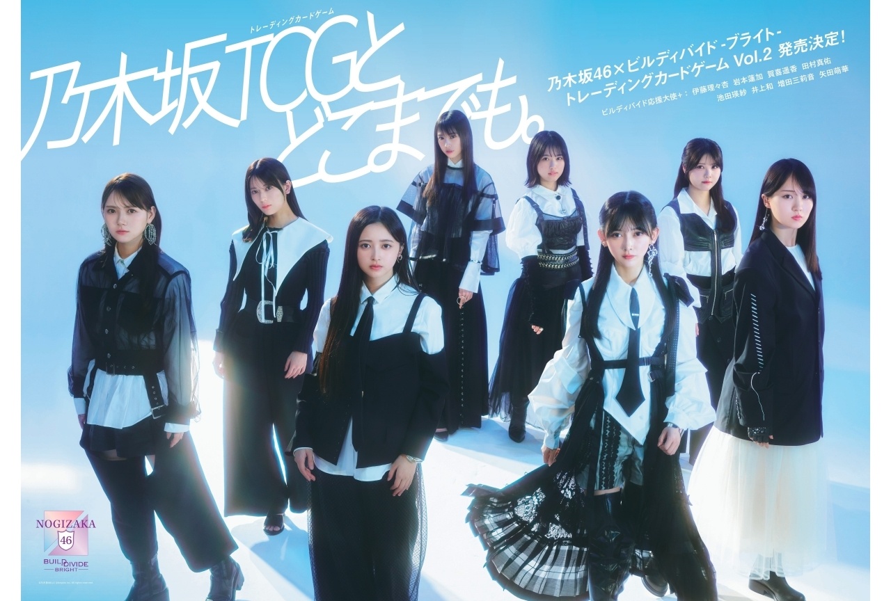 「乃木坂46×ビルディバイド」第2弾が発売決定