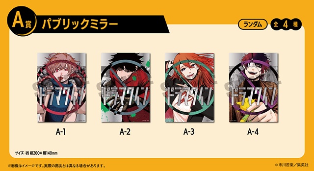 アニメイト通販「くじメイト」に『ドラマクイン』が登場！　パブリックミラーやジオラマアクリルスタンドなど豪華景品が当たる!!-1