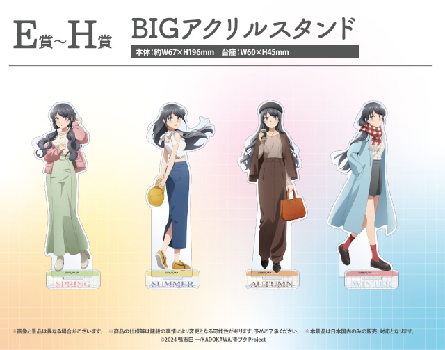 桜島麻衣の“四季の装い”を描く「『青春ブタ野郎はサンタクロースの夢を見ない』～シーズンメモリーズ～」が「くじQ」に登場！　描き下ろし絵柄の景品が当たる!!-2