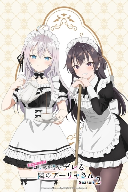 『時々ボソッとロシア語でデレる隣のアーリャさん』「メイドの日」に合わせて、アーリャ＆有希の描きおろしメイドビジュアル公開！-1