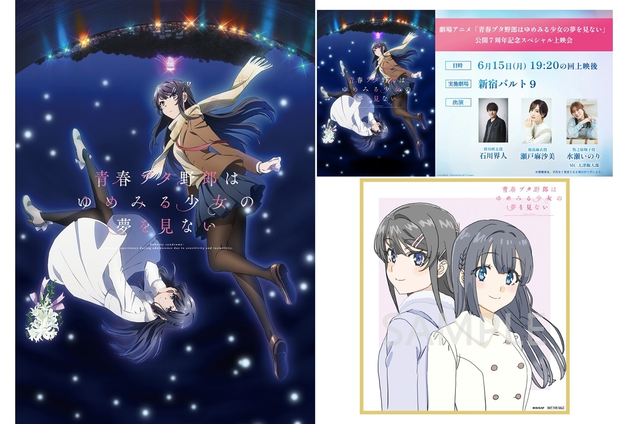『青春ブタ野郎はゆめみる少女の夢を見ない』期間限定リバイバル上映が決定！