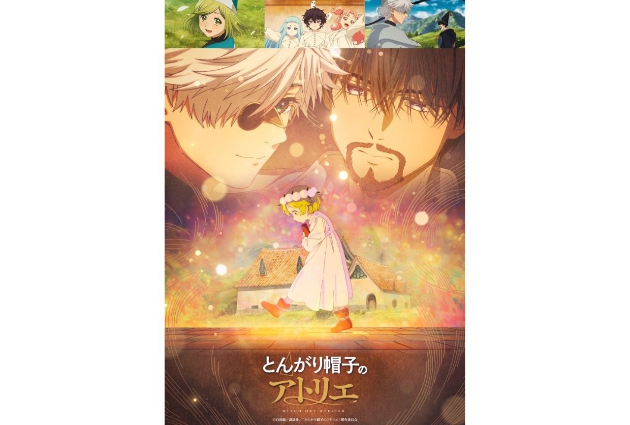 『とんがり帽子のアトリエ』新たなストーリービジュアルが解禁｜魔法陣修行企画もスタート