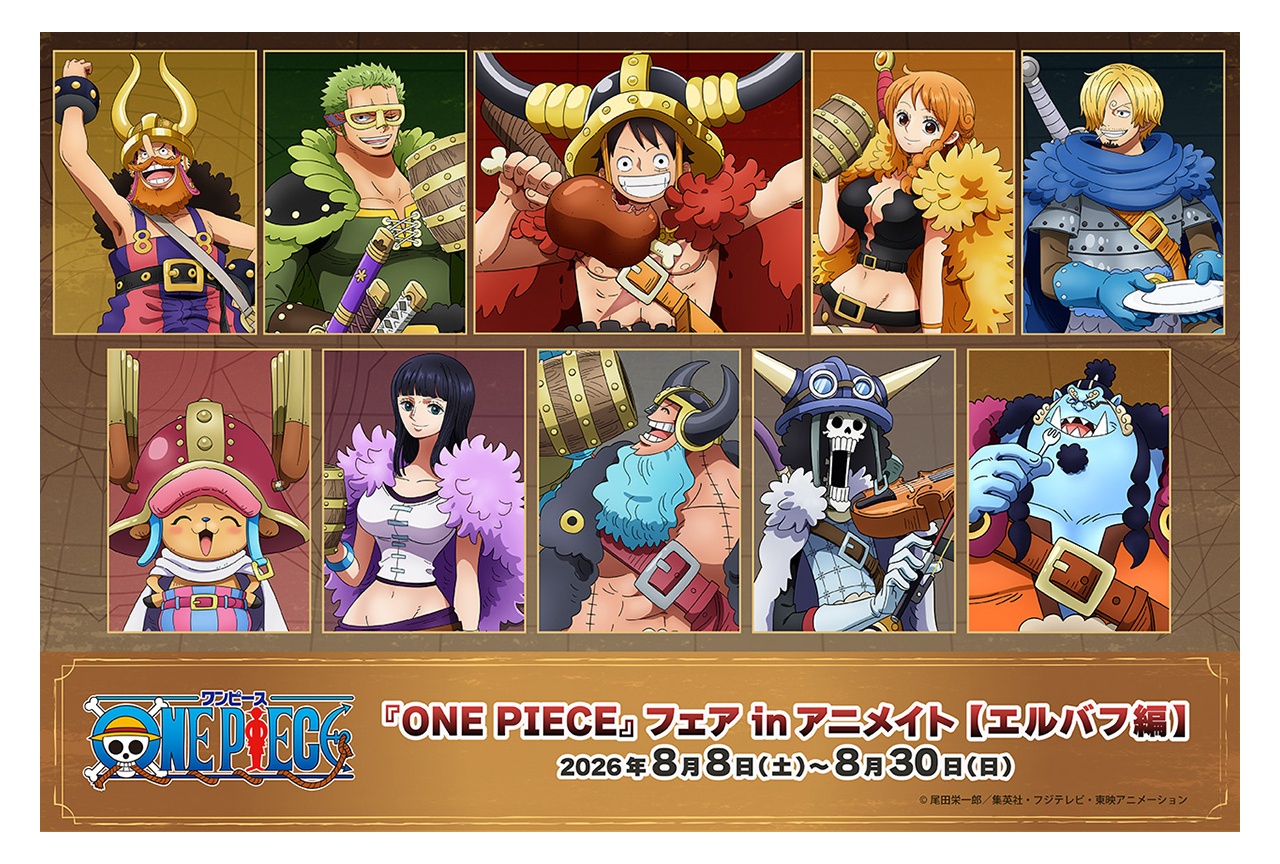 ONE PIECEの新商品がアニメイトで8/8発売、フェアも開催