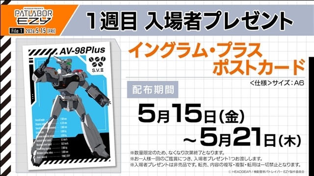 『機動警察パトレイバー EZY』Mori Calliopeさんが歌うOPテーマ「黎明Compass」 コラボレーションティザー映像公開！　1週目入場者特典情報も到着-2