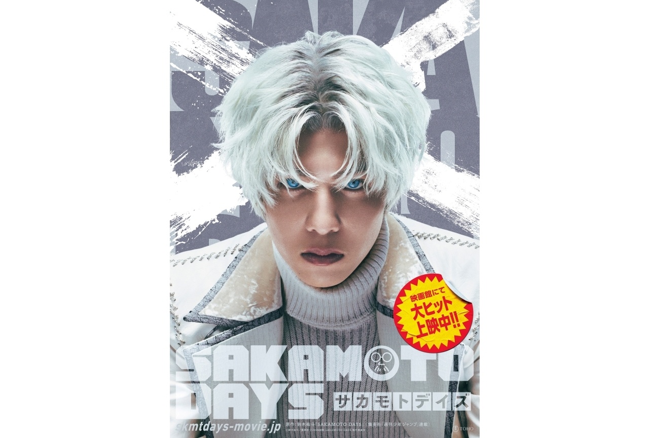 実写映画『SAKAMOTO DAYS』X（スラー）役に志尊淳