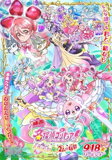 『映画名探偵プリキュア！不思議な庭と2人の秘密』に正式タイトル決定、メインビジュアル解禁！　新スチール3点、入場者特典情報も公開-1