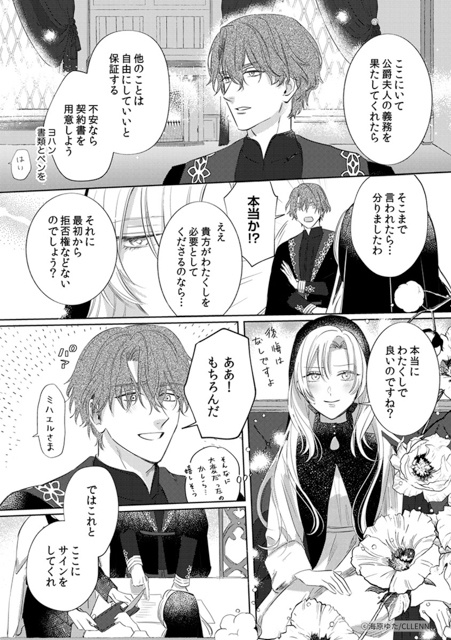 【歓喜】ファン待望!大人気TL4タイトルのスペシャル番外編が配信♡ 本編では見られなかったあんな姿やこんなシーンの2人や、特別描き下ろしで描かれる至福のエピソードをご紹介!-22