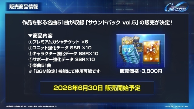 『SDガンダム ジージェネレーション エターナル』メインステージ『機動戦士ガンダムF91』が追加！　900万ダウンロード記念お得ダイヤパック販売開始-14