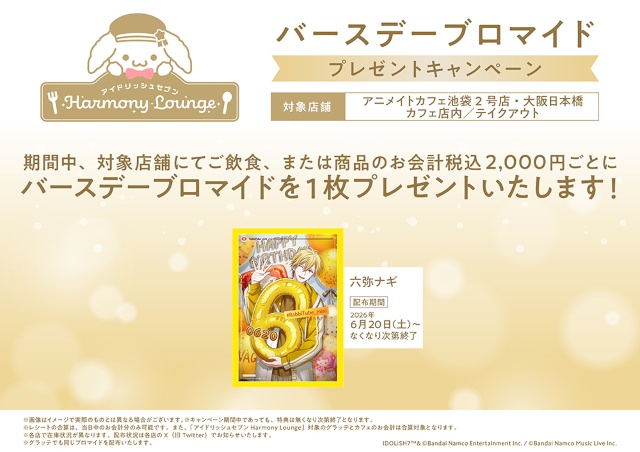 『アイドリッシュセブン』コラボカフェ第5弾「IDOLiSH7 HAPPY KiTCHEN TiME」は6月10日から！　新規ビジュアルのオリジナルグッズ販売やGratteコラボも!!-11